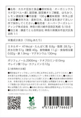 【定期便】発酵クリオロカカオニブ100g×3袋