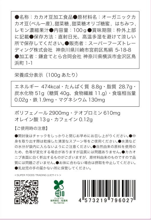 【定期便】発酵クリオロカカオニブ100g×3袋