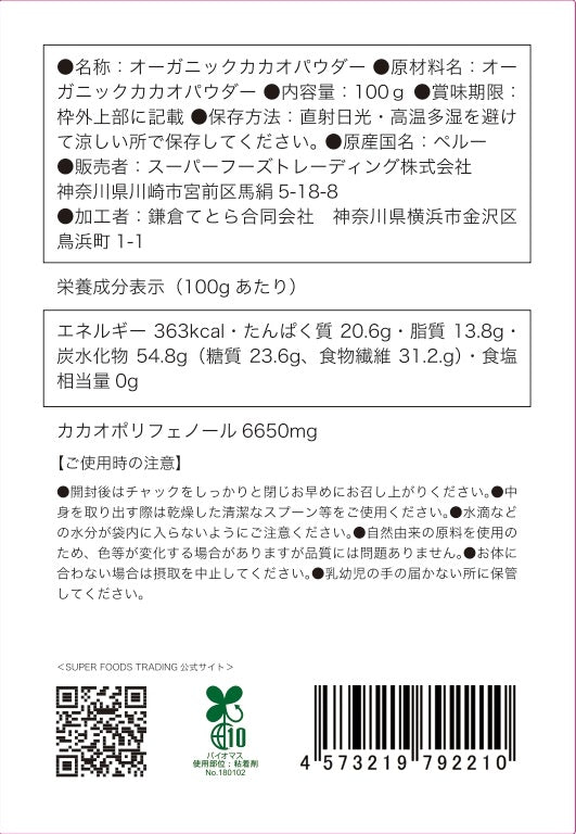 【定期便】オーガニッククリオロカカオパウダー100g×3袋